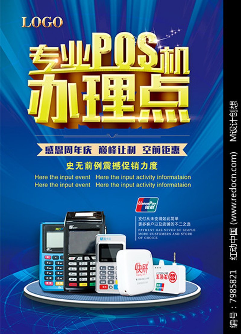 如何选购一台适合自己的刷卡机？
