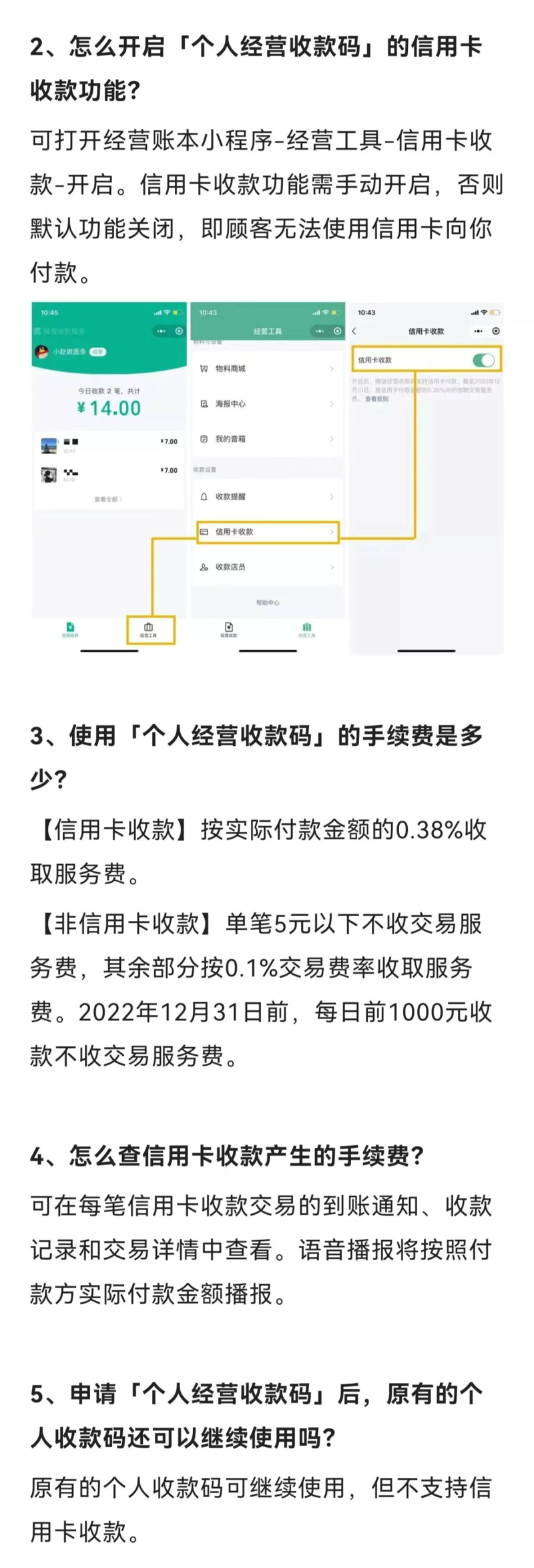 信用卡收款